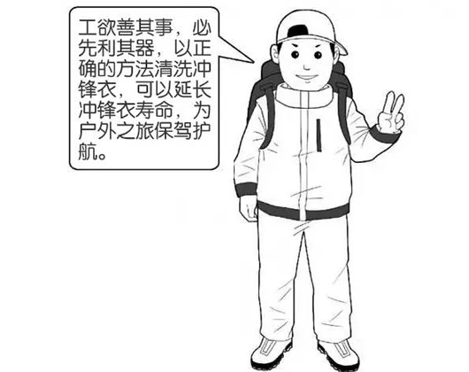 專(zhuān)業(yè)沖鋒衣廠(chǎng)家分享：善待您的沖鋒衣，沖鋒衣應(yīng)該這樣洗護(hù)！